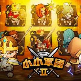 《小小军团资源攻略：布局技巧，效率翻倍》