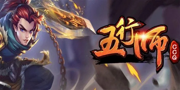 五行师新手百战百胜攻略：百场尊享秘籍大揭秘