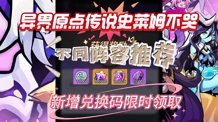 《史莱姆不哭新手必看！异界原点传说刷初始攻略秘籍》