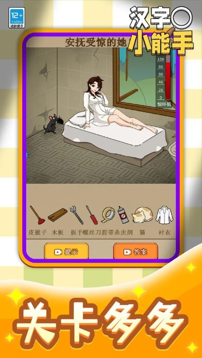 《汉字打工日记攻略：轻松通关秘籍大公开》