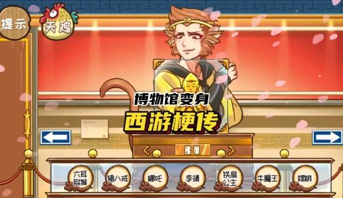 《疯狂梗传西游通关秘籍：轻松找疼攻略大揭秘》