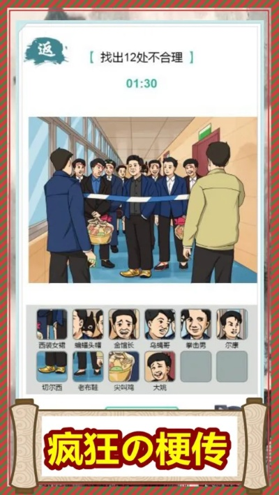 《疯狂梗传深夜皇宫通关秘籍！独家攻略大揭秘》