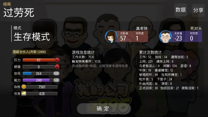 《多重人生2攻略：第二章任务详解，解锁多重人生新篇章》