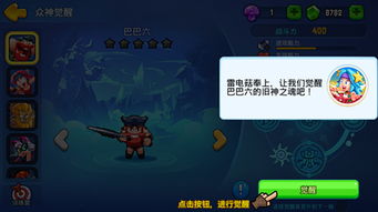 飞艇英雄骑士觉醒升级秘籍大揭秘！