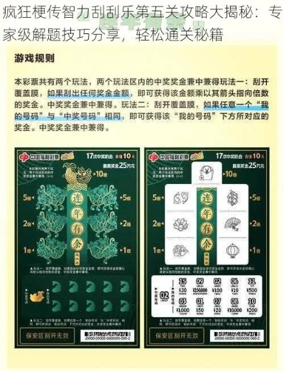 《疯狂梗传智力刮刮乐通关秘籍！轻松过关攻略大揭秘》