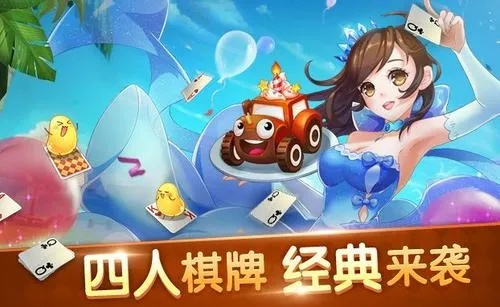 棋牌游戏盘点:十大热门经典,揭秘最受欢迎的排行榜! 棋牌游戏盘点:十大热门经典,揭秘最受欢迎的排行榜!