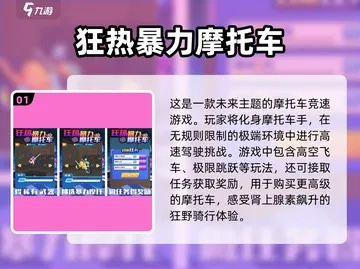 热力全开!摩托车游戏下载排行,爆款摩托竞技盛宴 热力全开!摩托车游戏下载排行,爆款摩托竞技盛宴