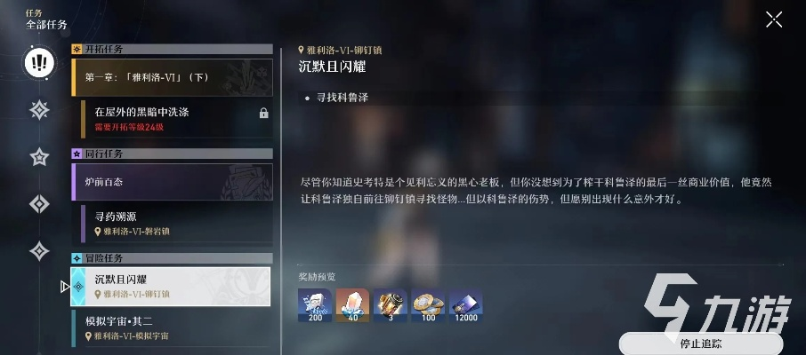 崩坏星穹铁道沉默闪耀攻略：高效完成任务技巧揭秘