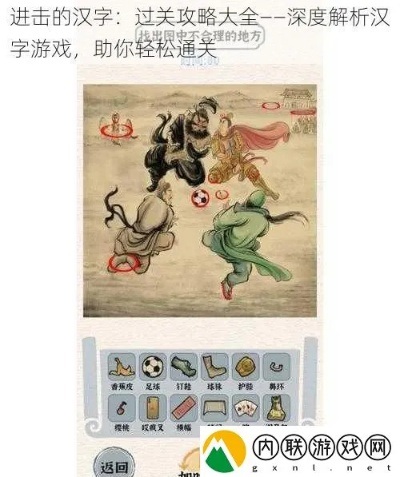 《启强拉车通关秘籍！进击的汉字关卡攻略大揭秘》