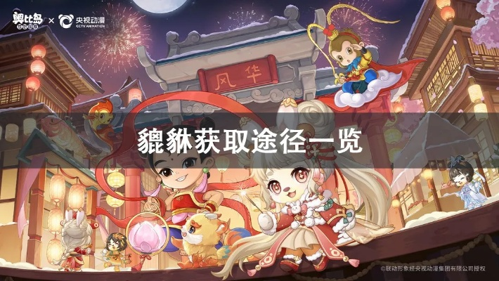 奥比岛手游貔貅捕捉秘籍，轻松抓宠攻略大揭秘