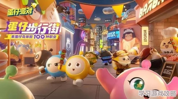 蛋仔派对啦啦队玩法攻略：轻松解锁欢乐技巧