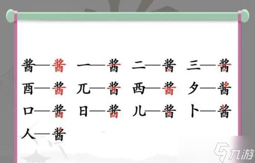 《汉字找茬王怀旧90版攻略：轻松通关秘籍大公开》