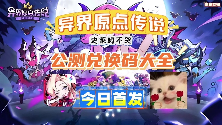 《史莱姆不哭圣诞狂欢！异界原点传说玩家专属福利》