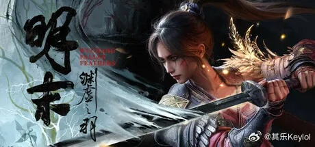 《明末神药:渊虚之羽疗伤秘粉大揭秘》 《明末神药:渊虚之羽疗伤秘粉大揭秘》