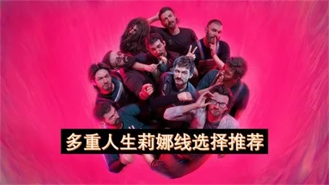 《多重人生莉娜线攻略:解锁剧情全解析》 《多重人生莉娜线攻略:解锁剧情全解析》