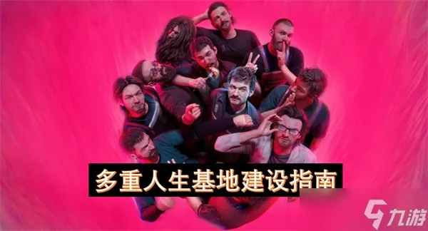 《多重人生基地模块修复攻略：快速解决方法大揭秘》