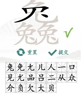 《汉字找茬王三兔19字通关秘籍大揭秘》