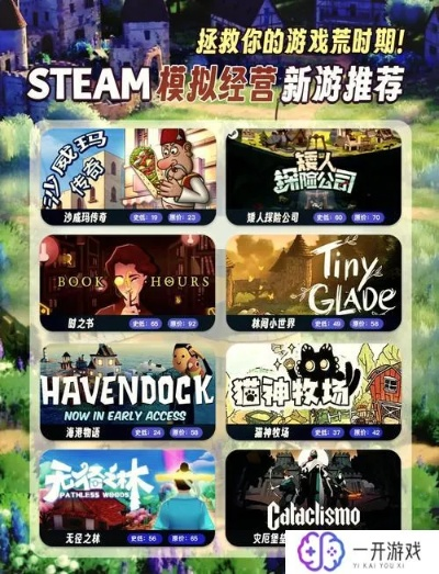 模拟游戏盘点：热门精选，不容错过的模拟游戏推荐