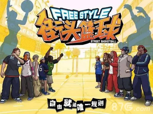 《街头篮球》1.5版:揭秘高效队友配合技巧 《街头篮球》1.5版:揭秘高效队友配合技巧