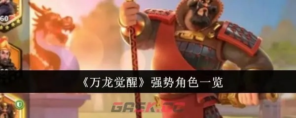 万龙觉醒戈尔宗反击流攻略：实战解析，轻松上分！