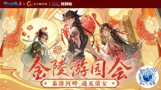 倩女手游年货节狂欢来袭！新春联动盛大开启