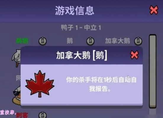 鹅鸭杀杀手攻略:加拿大鹅报警真相揭秘 鹅鸭杀杀手攻略:加拿大鹅报警真相揭秘