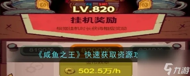 咸鱼之王能量饮料攻略：快速获取方法大揭秘