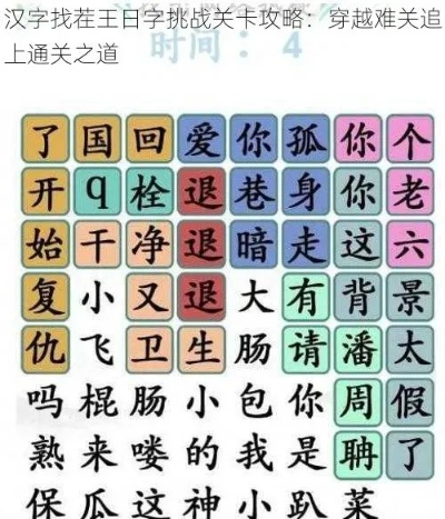 《汉字找茬王兛通关秘籍：18字攻略助你轻松过关》