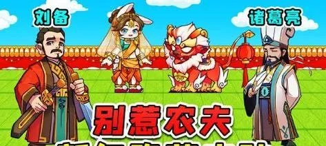 关羽别惹农夫皮肤解锁攻略：独家获取方法揭秘