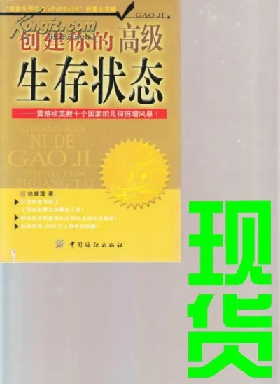 《生存必备！揭秘高效生存状态管理技巧》