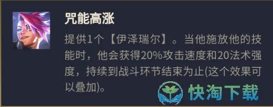 金铲铲之战伊泽瑞尔攻略:超英EZ阵容搭配技巧 金铲铲之战伊泽瑞尔攻略:超英EZ阵容搭配技巧