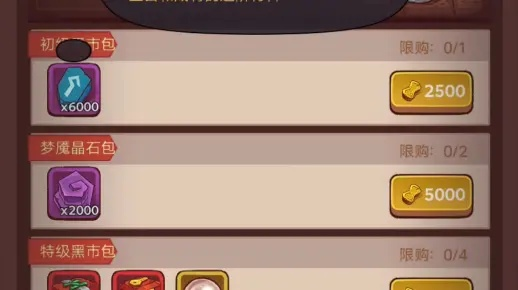 咸鱼之王梦境商人驿站购买攻略,快速获取珍稀道具 咸鱼之王梦境商人驿站购买攻略,快速获取珍稀道具