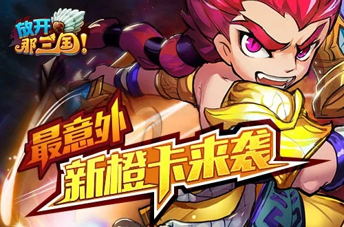 欢乐吃货S3赛季双20橙卡攻略:最强组合曝光 欢乐吃货S3赛季双20橙卡攻略:最强组合曝光