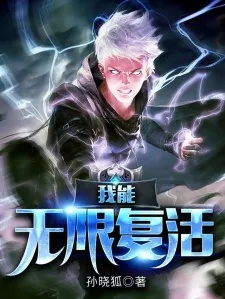 无限复活，挂机轻松变强！