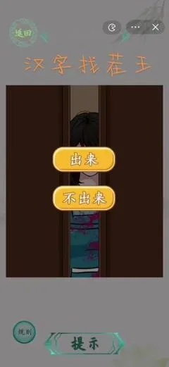 《汉字找茬王球过13关攻略：轻松通关秘籍大公开》