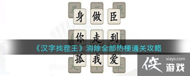 《汉字找茬王通关攻略：轻松消除热门梗》