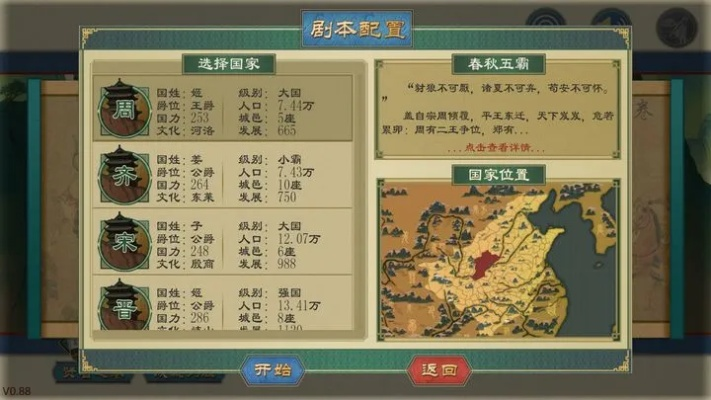 《随国崛起：大周列国志攻略秘籍大揭秘》