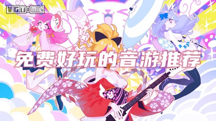 最新出炉!好评如潮的音游精选,原声音乐游戏排行盘点🎵🌟 最新出炉!好评如潮的音游精选,原声音乐游戏排行盘点🎵🌟