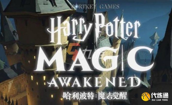 《哈利波特奇洛通关秘籍：迷你巫师高效打法》