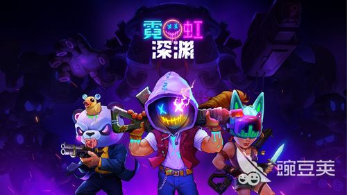 《霓虹深渊套装攻略：无限钢铁意志玩法揭秘》