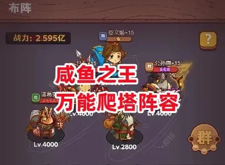 咸鱼之王杯助威攻略：快速提升人气技巧