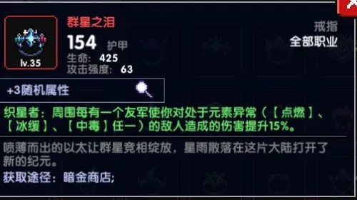 勇者群星之泪装备攻略:高效提升战力秘籍 勇者群星之泪装备攻略:高效提升战力秘籍