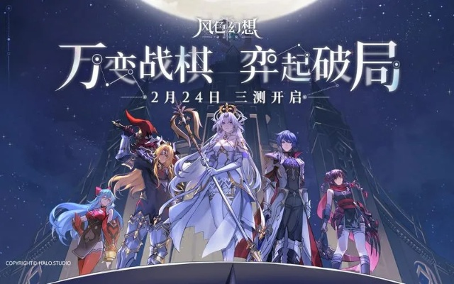 风色幻想命运传说:最强阵容攻略,搭配秘籍大公开 风色幻想命运传说:最强阵容攻略,搭配秘籍大公开