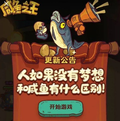 咸鱼之王平民玩家入门攻略：开局必看生存技巧