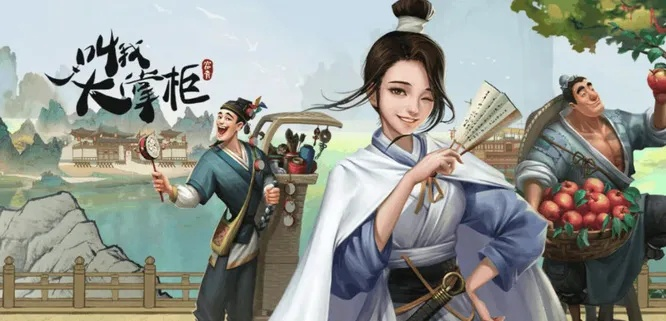 《大掌柜28关攻略:轻松一马平川通关秘籍》 《大掌柜28关攻略:轻松一马平川通关秘籍》