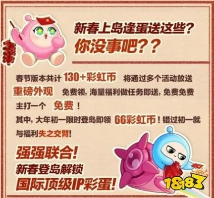 《蛇年狂欢！蛋仔派对彩蛋大揭秘，独家攻略速来》