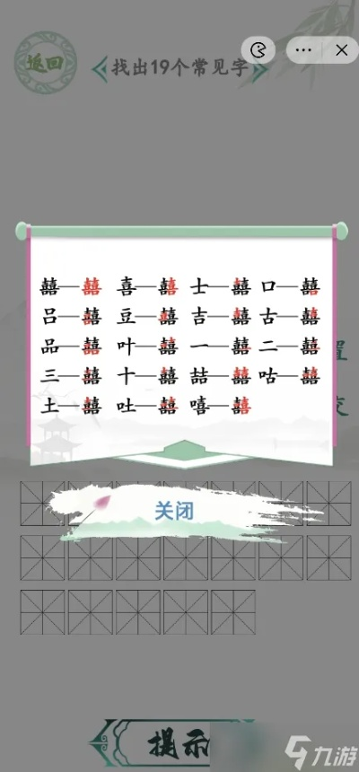 汉字找茬王不和谐画通关秘籍!轻松过关技巧大公开 汉字找茬王不和谐画通关秘籍!轻松过关技巧大公开