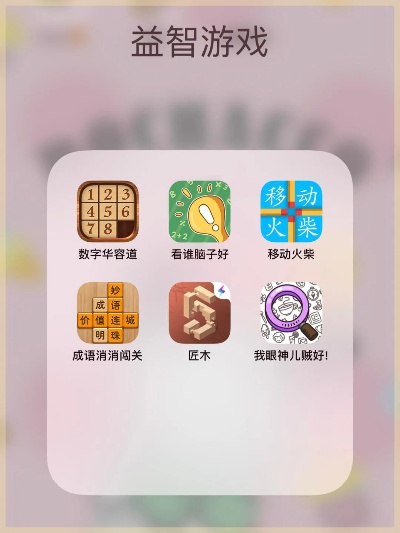 益智游戏盘点：热门精选，玩转智慧人生