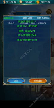 《航海日记2东亚航线：高效跑商攻略揭秘》