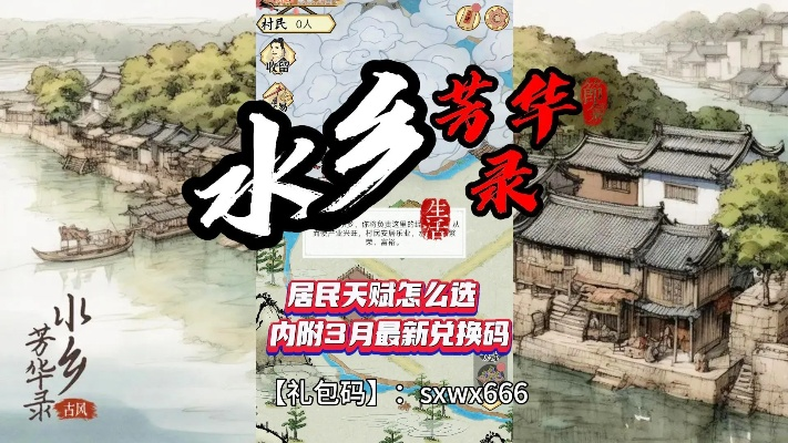 水乡芳华录天赋选择攻略：高效天赋搭配指南